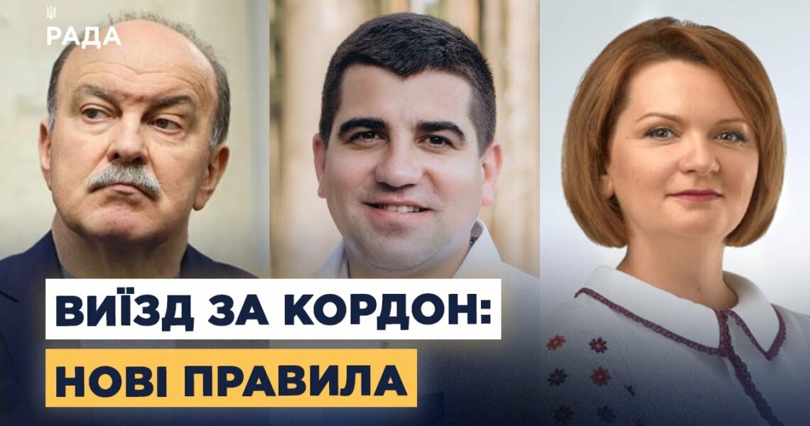 Виїзд чоловіків 18–22 років за кордон: нові правила і закон