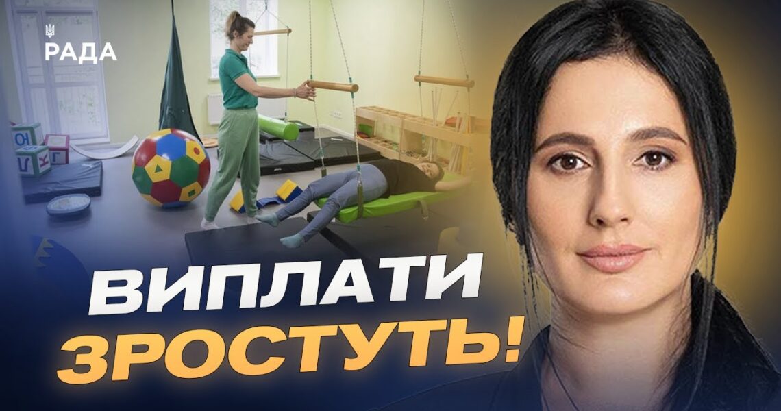 Збільшення виплат до 8000 грн та соціальні послуги для дітей з інвалідністю | Ірина Борзова