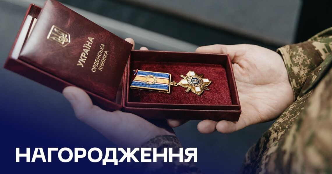 🇺🇦 За мужність і героїзм: відзначено 75 військових і правоохоронців