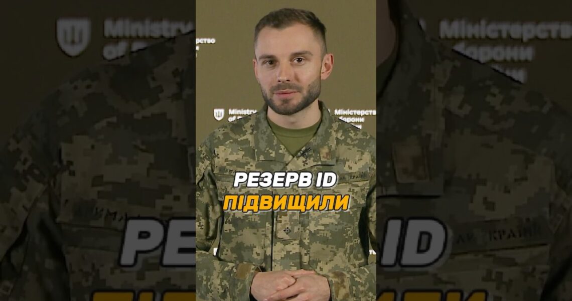 РЕЗЕРВ ID СТАВ ОСНОВНИМ ДОКУМЕНТОМ ВІЙСЬКОВОГО ОБЛІКУ