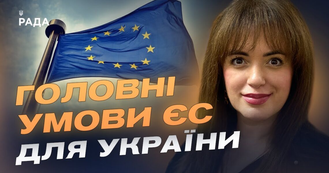 50 млрд євро від ЄС: які реформи стануть вирішальними для фінансування | Леся Забуранна