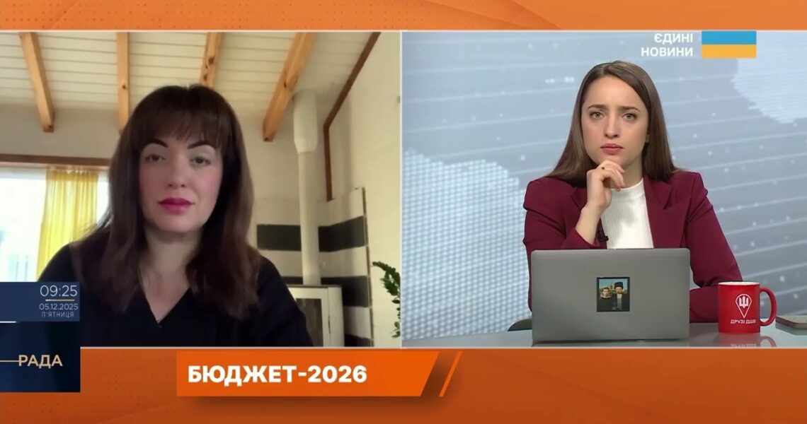 Бюджет-2026: головні видатки на оборону, освіту та соціальну сферу | Леся Забуранна
