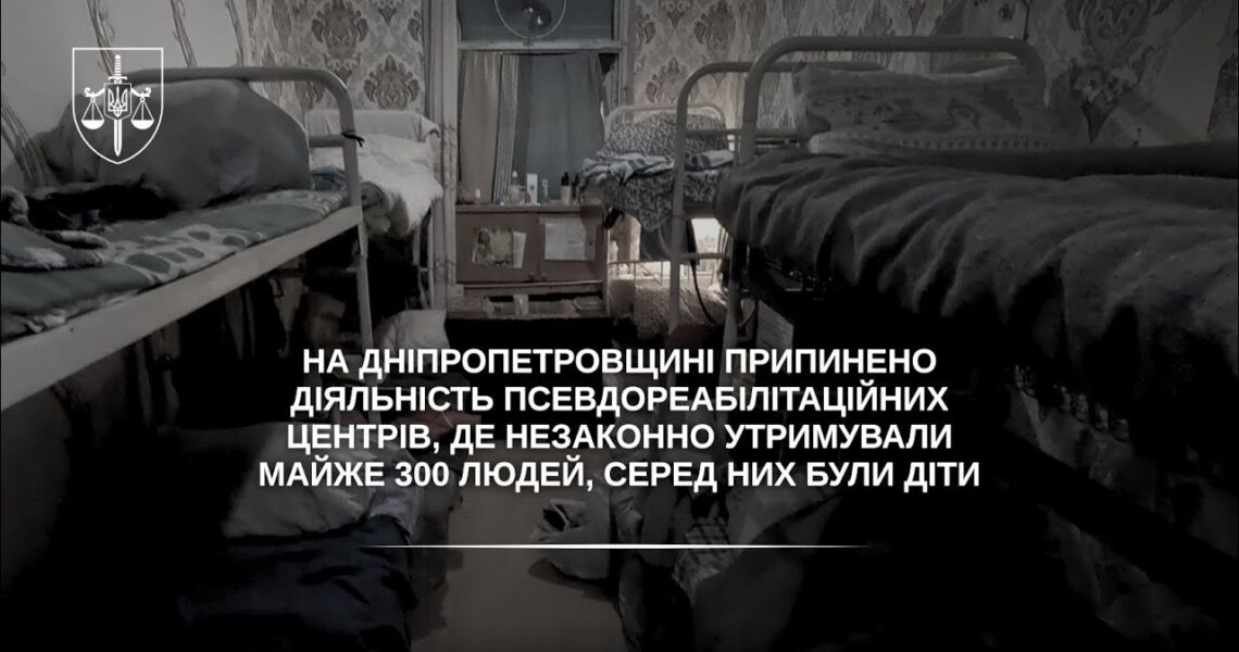 На Дніпропетровщині припинено діяльність псевдореабілітаційних центрів