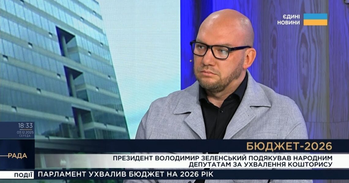 Бюджет-2026: ключові видатки на оборону та соціальні виплати | Олексій Леонов