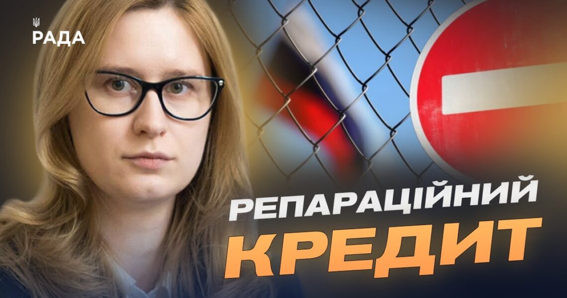 Активи росії як джерело підтримки України: рішення Євросоюзу | Роксолана Підласа