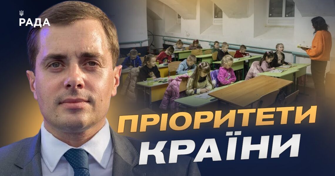 Освіта під час війни: як новий бюджет підтримає вчителів та учнів | Микола Трофименко