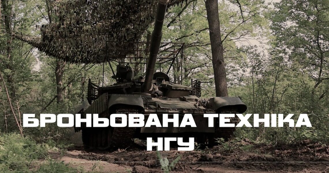 Маневреність і захист: сучасна броня Нацгвардії