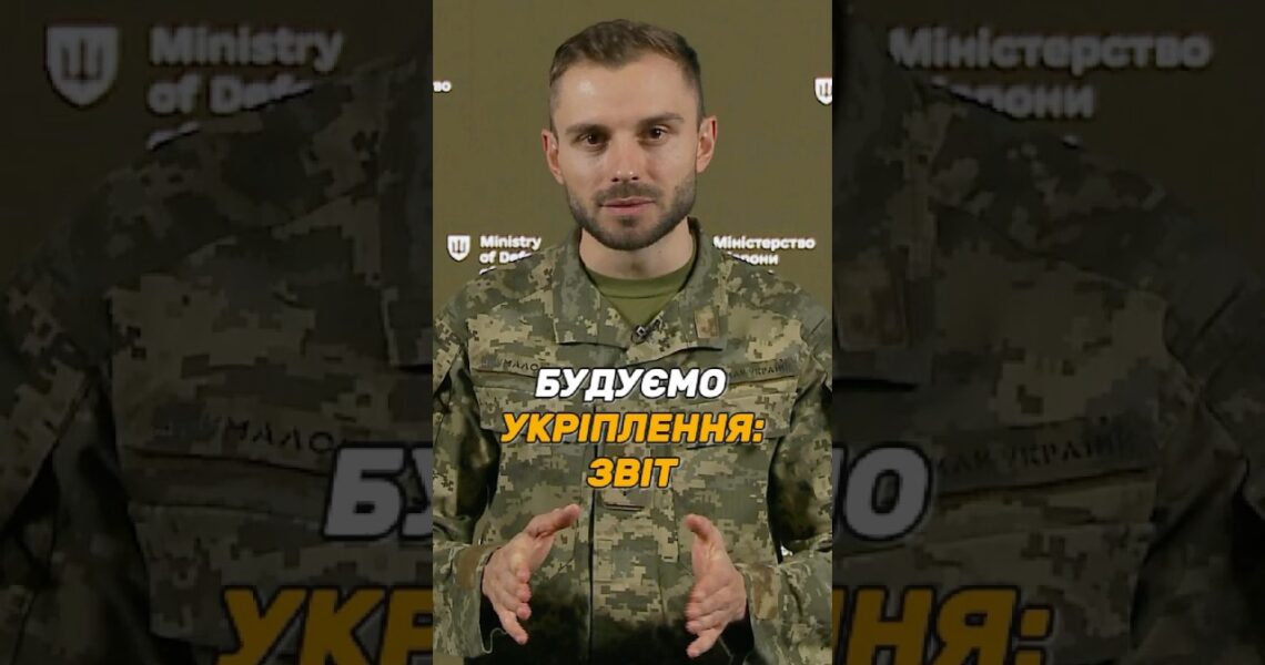 МАСШТАБНЕ #БУДІВНИЦТВО ФОРТИФІКАЦІЙ ТРИВАЄ