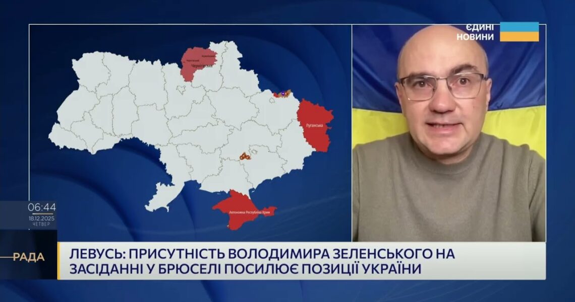 Зеленський у Брюсселі та рішення щодо заморожених активів рф | Дмитро Левусь