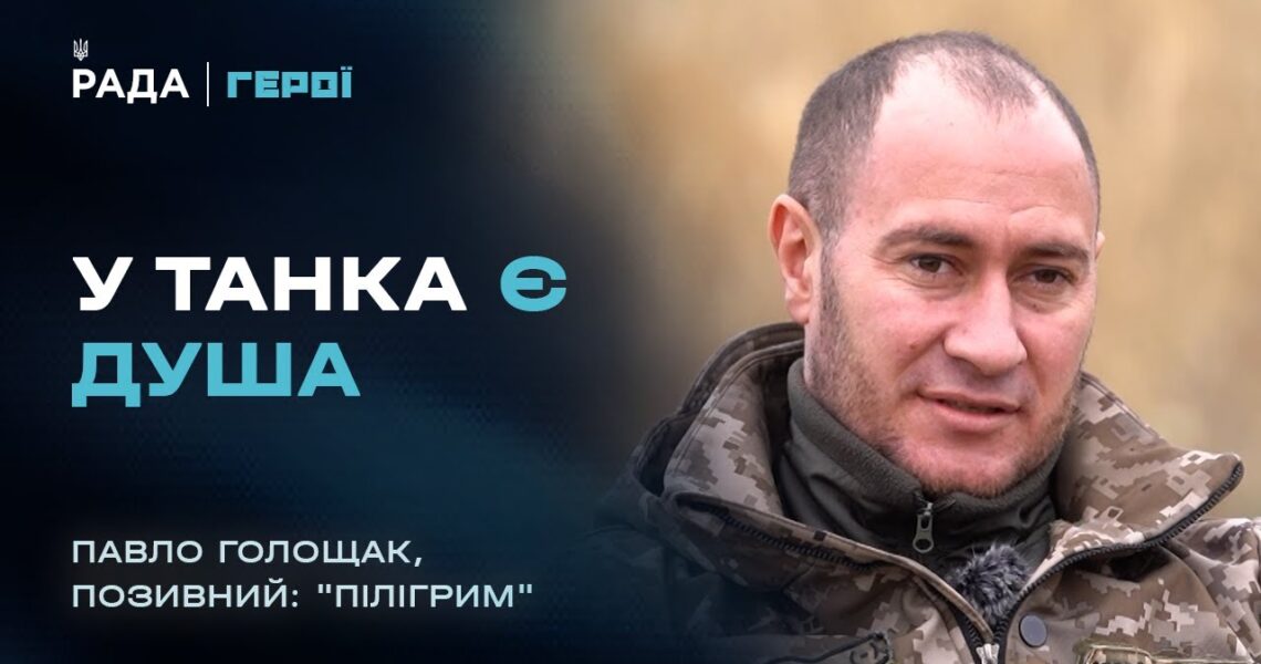 "Люби техніку – вона врятує життя": одкровення механіка-водія Т-72 | Герої