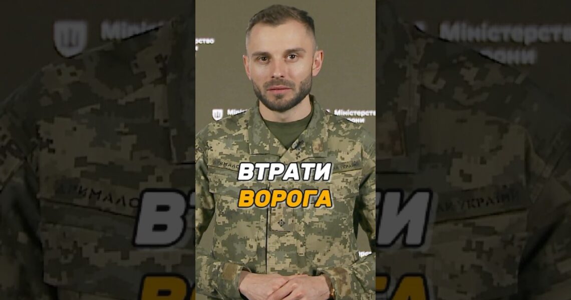 ВТРАТИ ВОРОГА