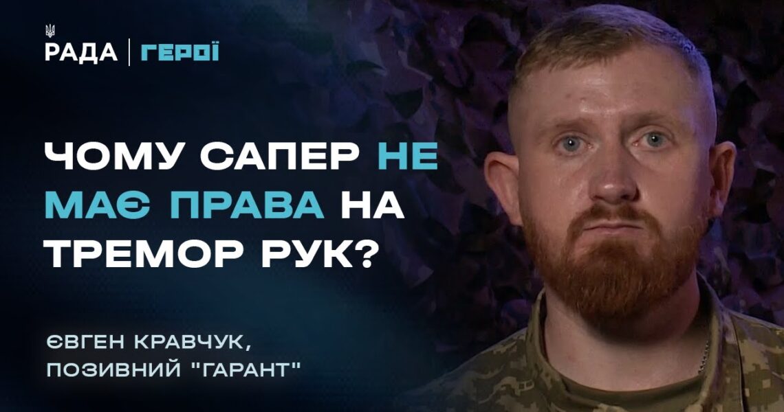 Інженерні війська в наступі: Як ЗСУ проходили мінні поля ворога | Герої