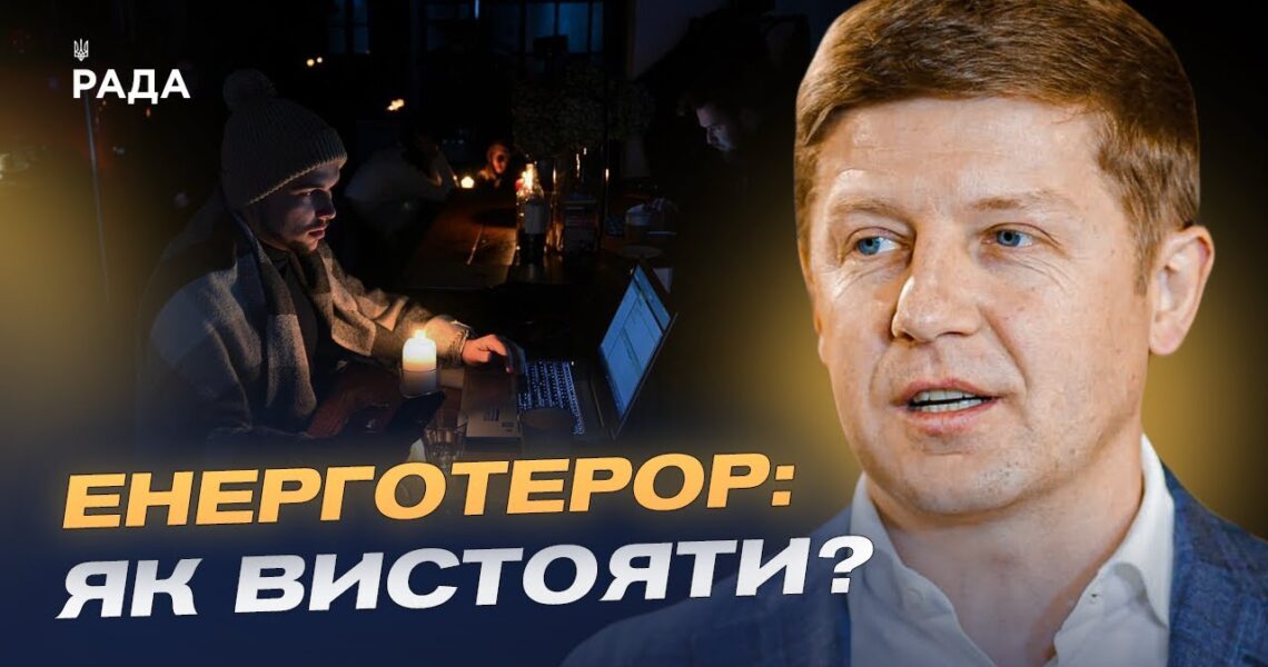 Чи вистачить Україні електроенергії взимку: ключові виклики енергосистеми | Сергій Нагорняк