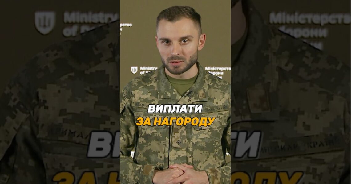 #ВИПЛАТИ ЗА НАГОРОДУ