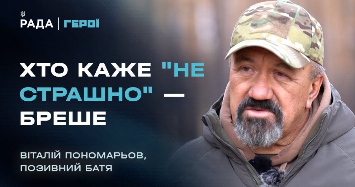 "Молоді кращі в гаджетах, а ми — в просуванні": "Батя" про різницю поколінь на фронті | Герої