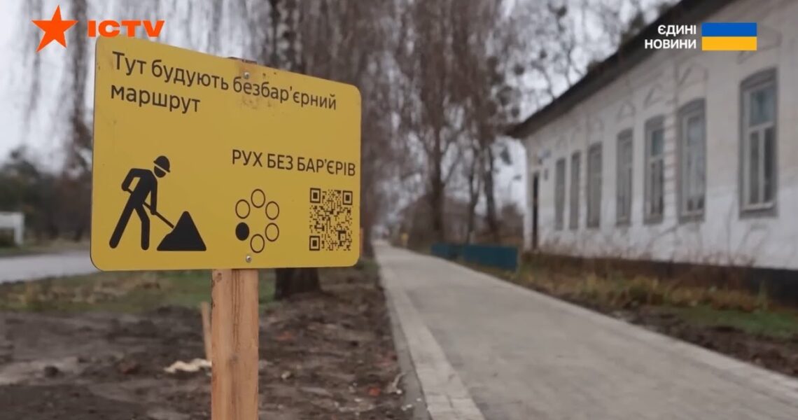 Навіть найменші громади здатні ламати бар’єри: історія Опішні у проєкті «Рух без бар’єрів»