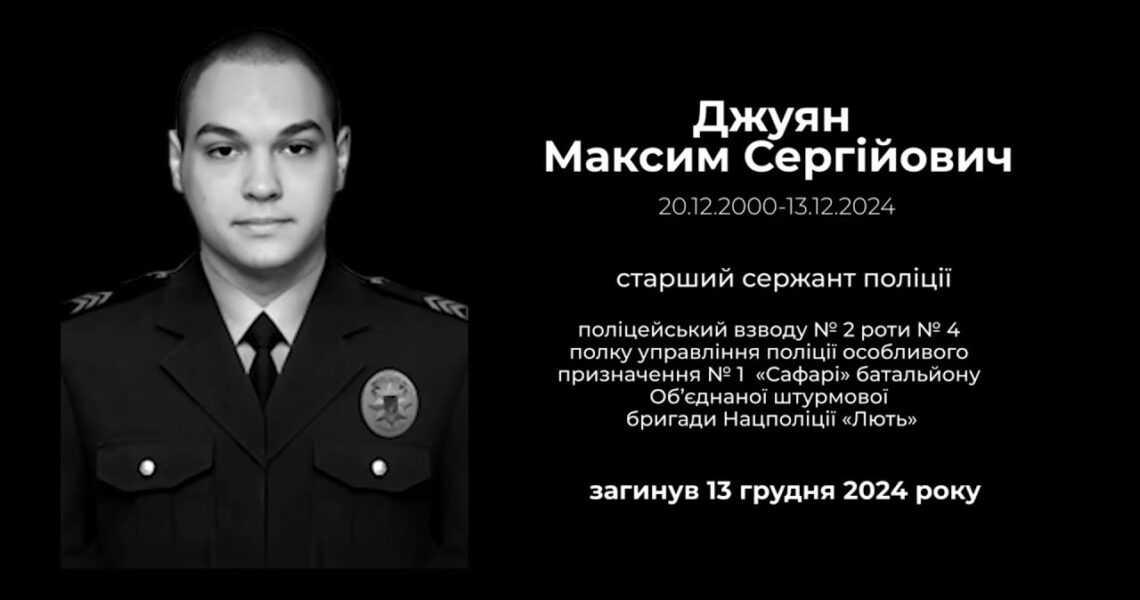 #назавжди_в_строю: Джуян Максим Сергійович