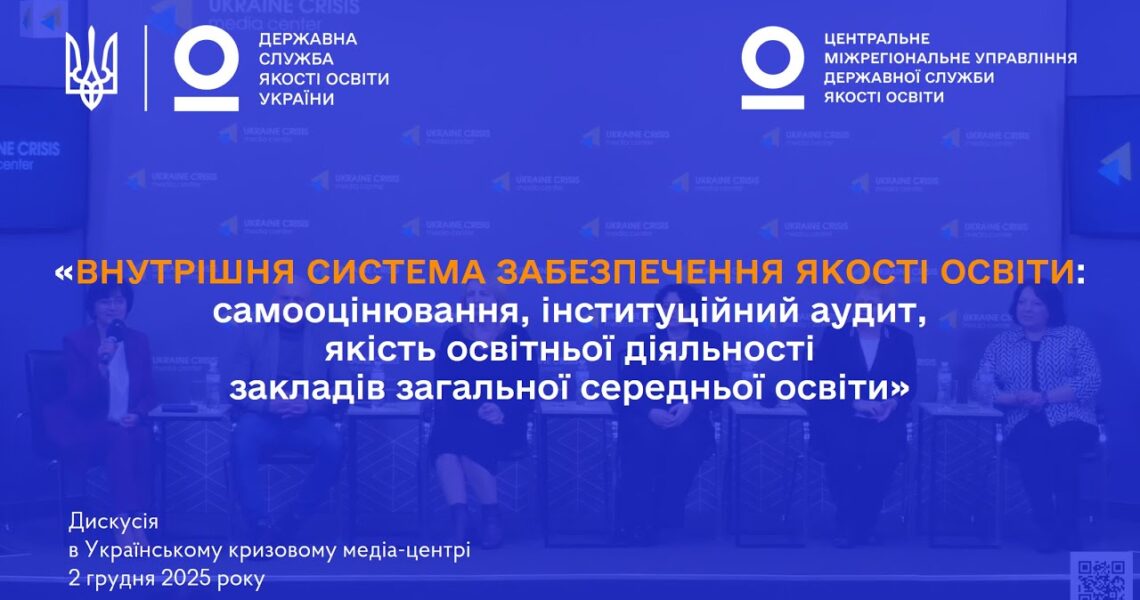 Як інституційний аудит змінює школи? Досвід директорів та результати в громадах