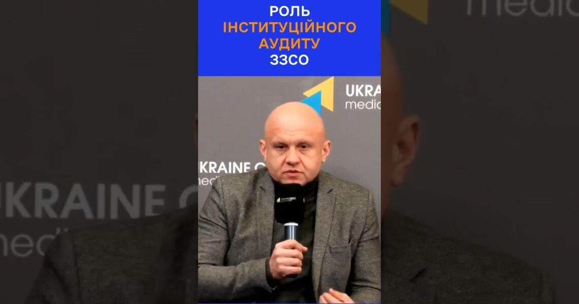 Чому інституційний аудит шкіл важливий?