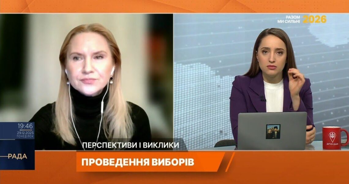 Вибори в Україні: умови проведення, безпека та законодавчі зміни | Олена Кондратюк