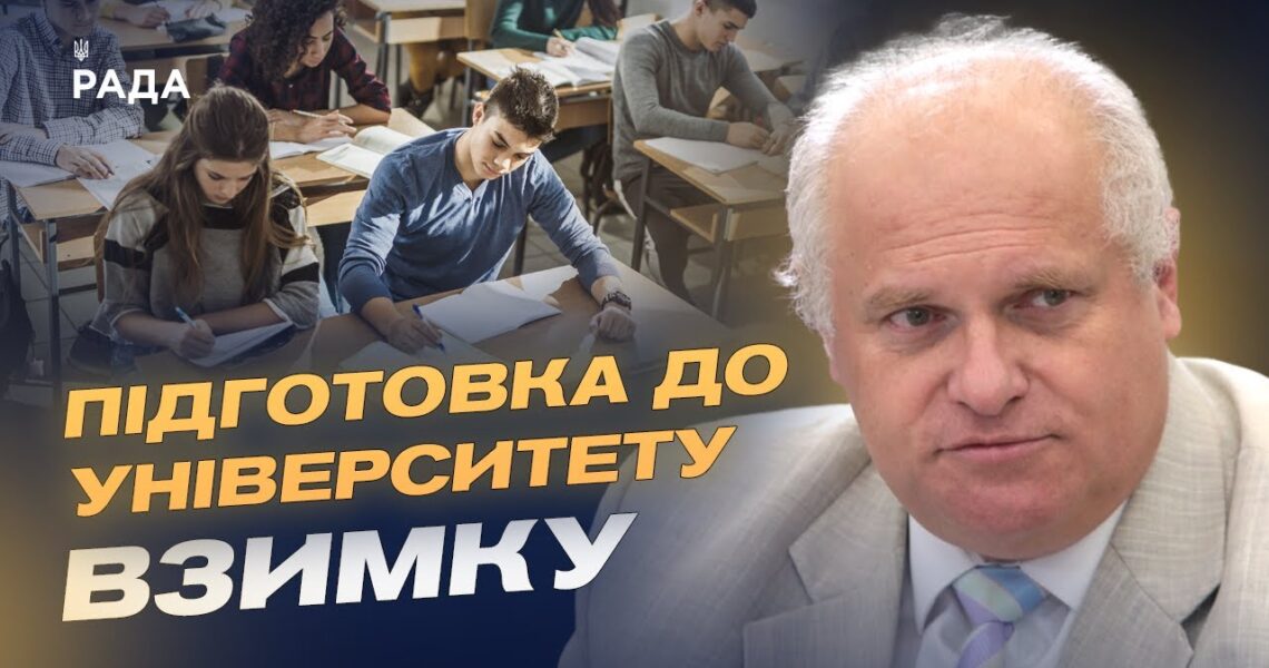 Новий формат підготовки абітурієнтів та бюджетна підтримка | Олег Шаров