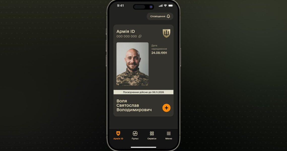 Оновлення Армія+ 3.0.0 | Розширені функції Армія ID, стрічка Пульс та оновлені сервіси