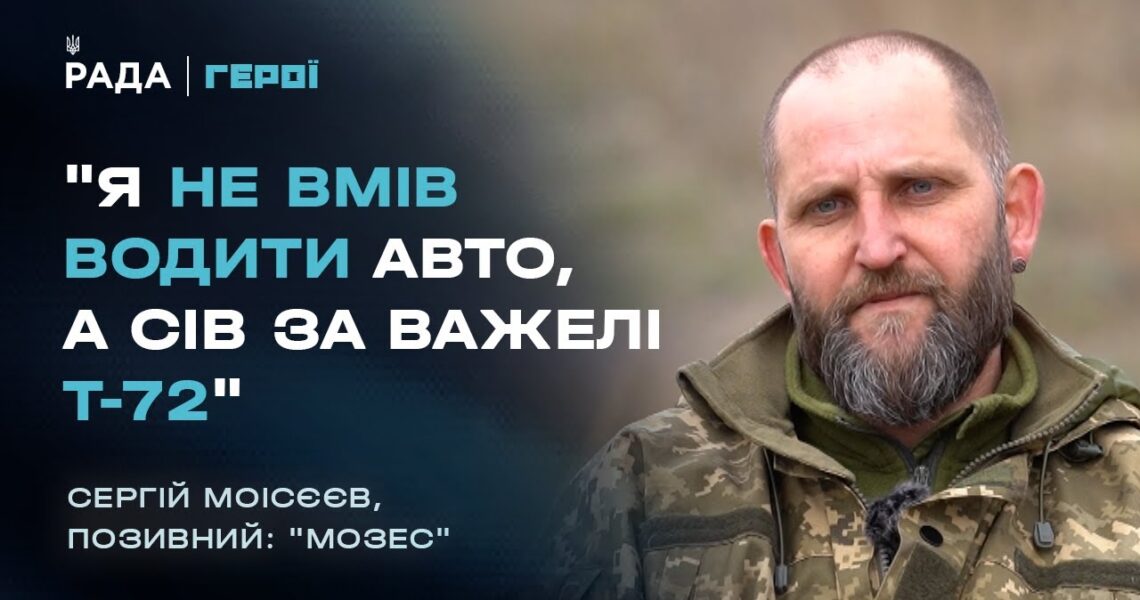 "Танки зараз — це артилерія": вся правда про танкові бої та нові реалії війни | Герої