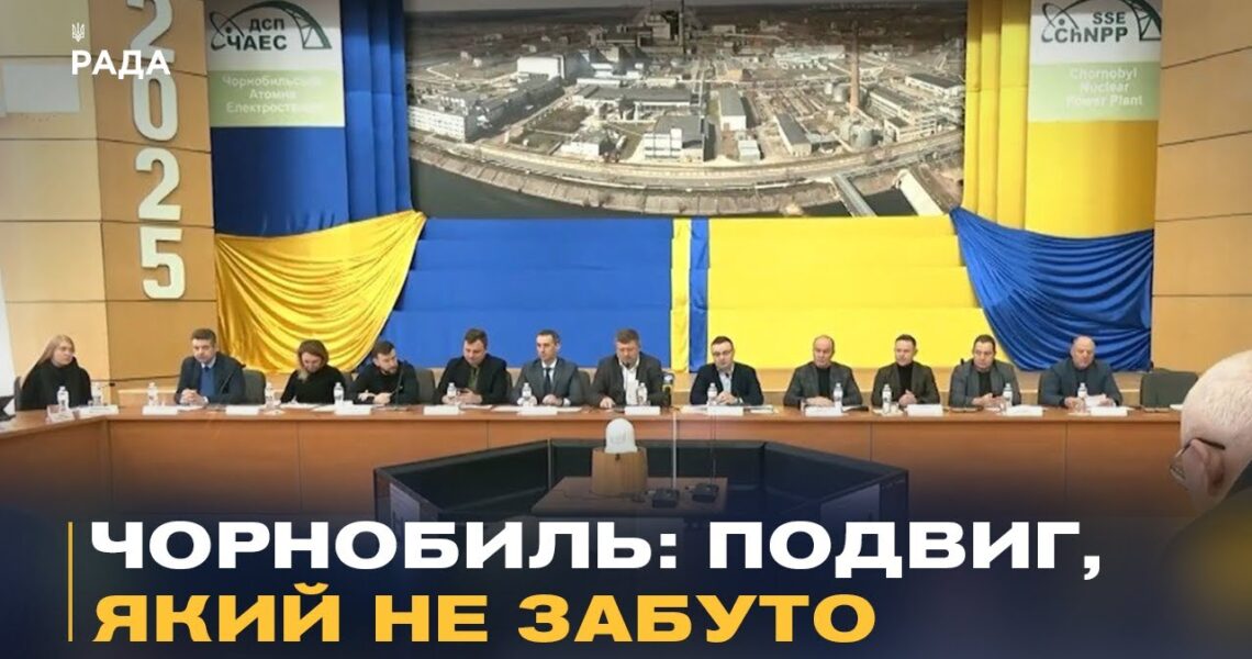 40 років Чорнобиля: як зміниться підтримка ліквідаторів