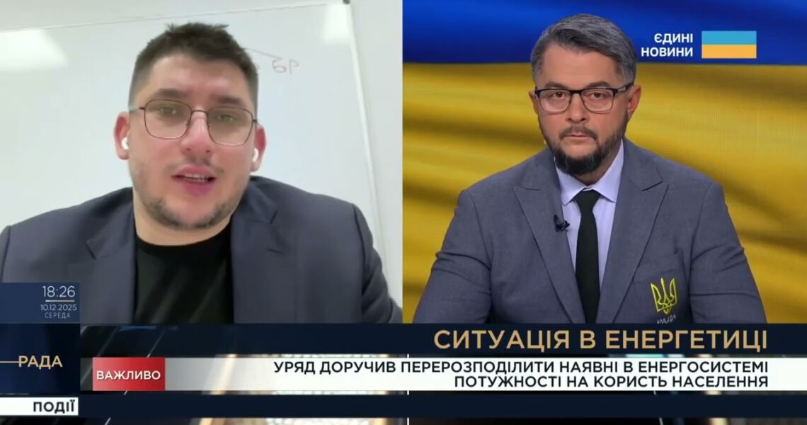 Нові принципи розподілу електроенергії та пріоритет населення | Олександр Гавва