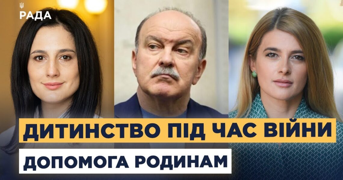 Майбутнє українських дітей: законодавчі ініціативи та реальність