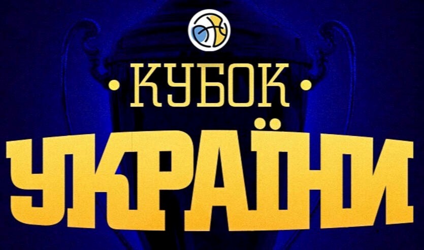 Без категорії - Баскетбол: стали відомі всі учасники Фіналу чотирьох Кубка України
