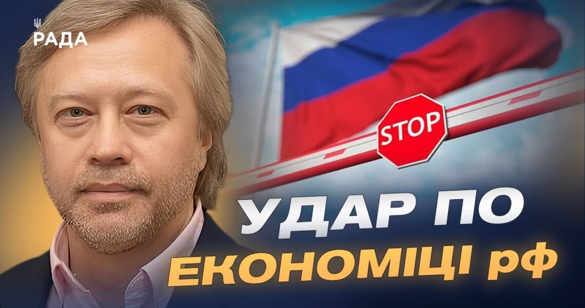 Санкції проти росії виходять на новий рівень: що це змінює | Дмитро Васильєв