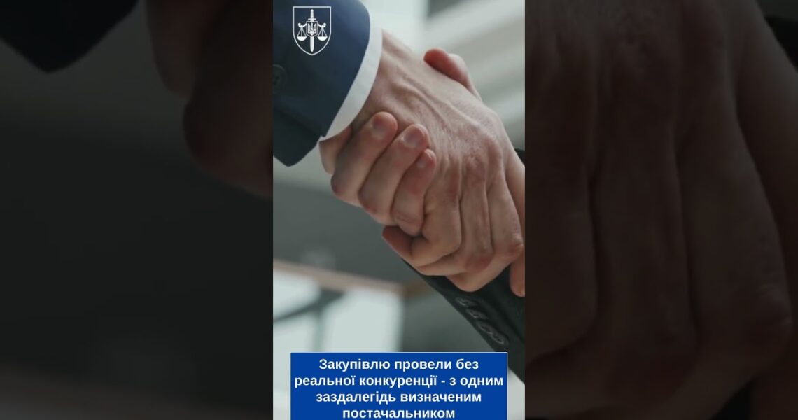 Викрито заволодіння коштами територіальної громади Харкова під час закупівель в енергетичній сфері