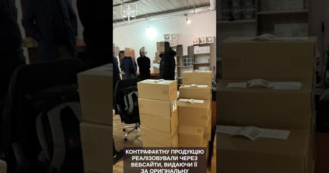 Викрито мережу з продажу підробленої техніки відомих брендів, яка працювала по всій країні