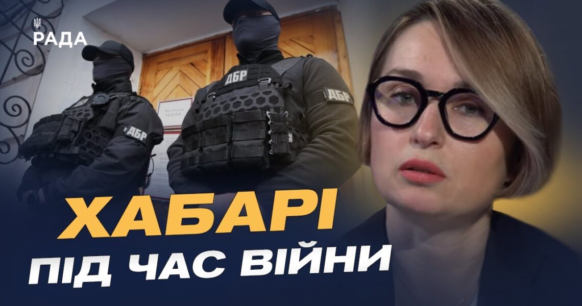 Статистика затримань і вироків за корупційні схеми | Тетяна Сапьян