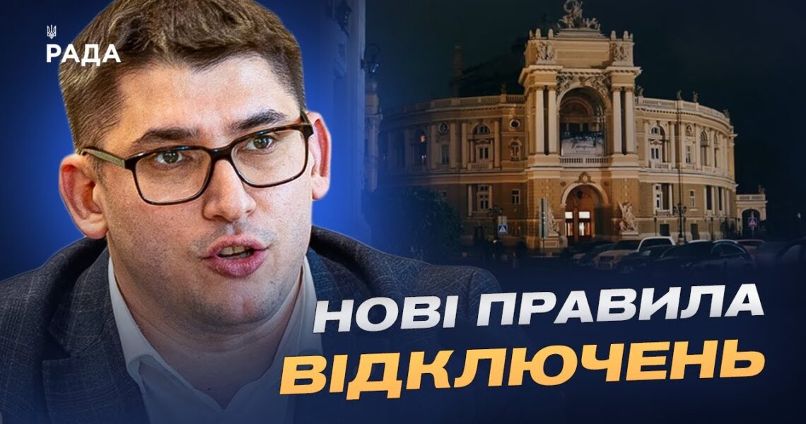 Енергосистема після масованих атак: що змінилося для споживачів | Олександр Гавва