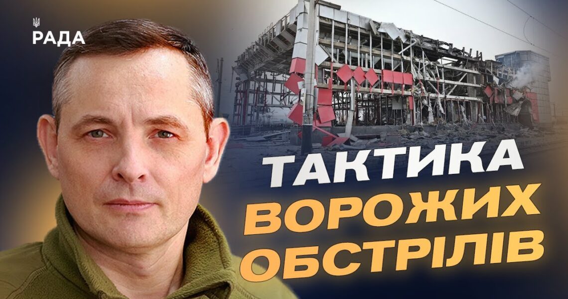 Масована нічна атака, робота ППО та збиття ракет і шахедів | Юрій Ігнат