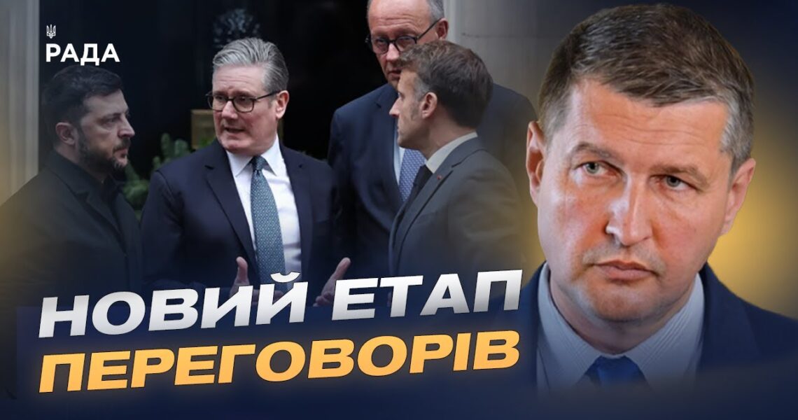 План завершення війни та позиція партнерів: головні сигнали дипломатії | Ігор Попов