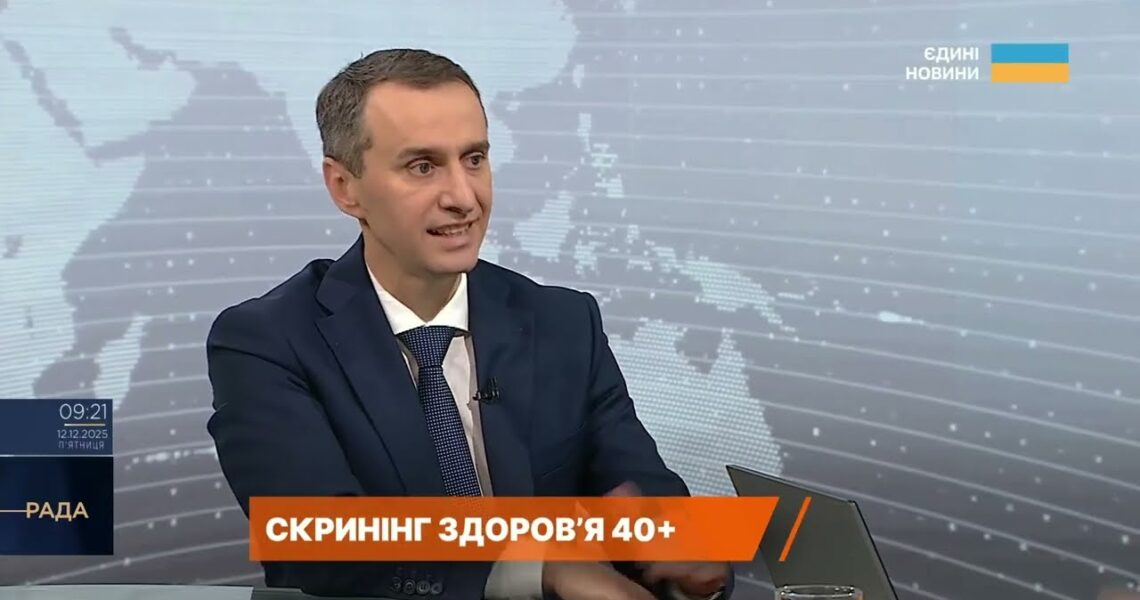 Безкоштовні медичні обстеження для українців 40+: головне | Віктор Ляшко