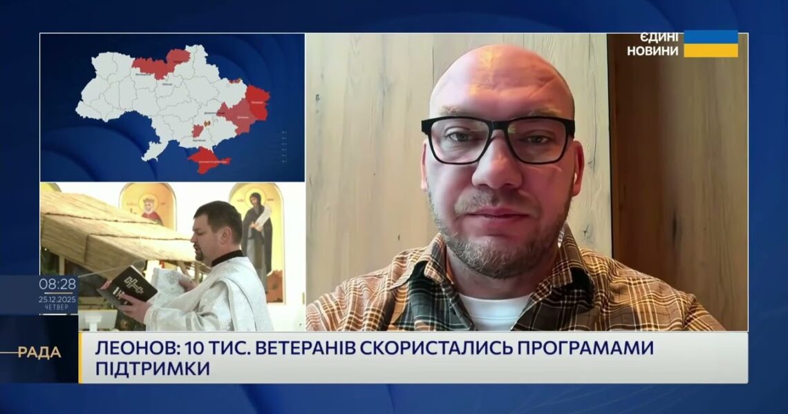 Ветеранська політика України: житло, працевлаштування та адаптація | Олексій Леонов