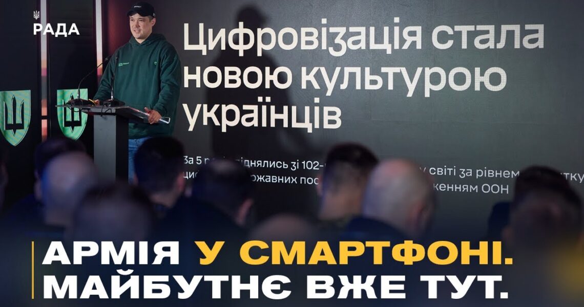 Інновації в українському війську: цифрові офіцери та сервіси для ЗСУ