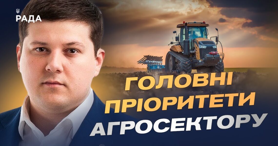 Підтримка агросектору під час війни: бюджетні цифри і реальні потреби | Денис Марчук