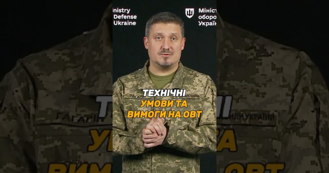 #ОВТ: ТЕХНІЧНІ УМОВИ ТА ВИМОГИ – ЯКІ ОСОБЛИВОСТІ?
