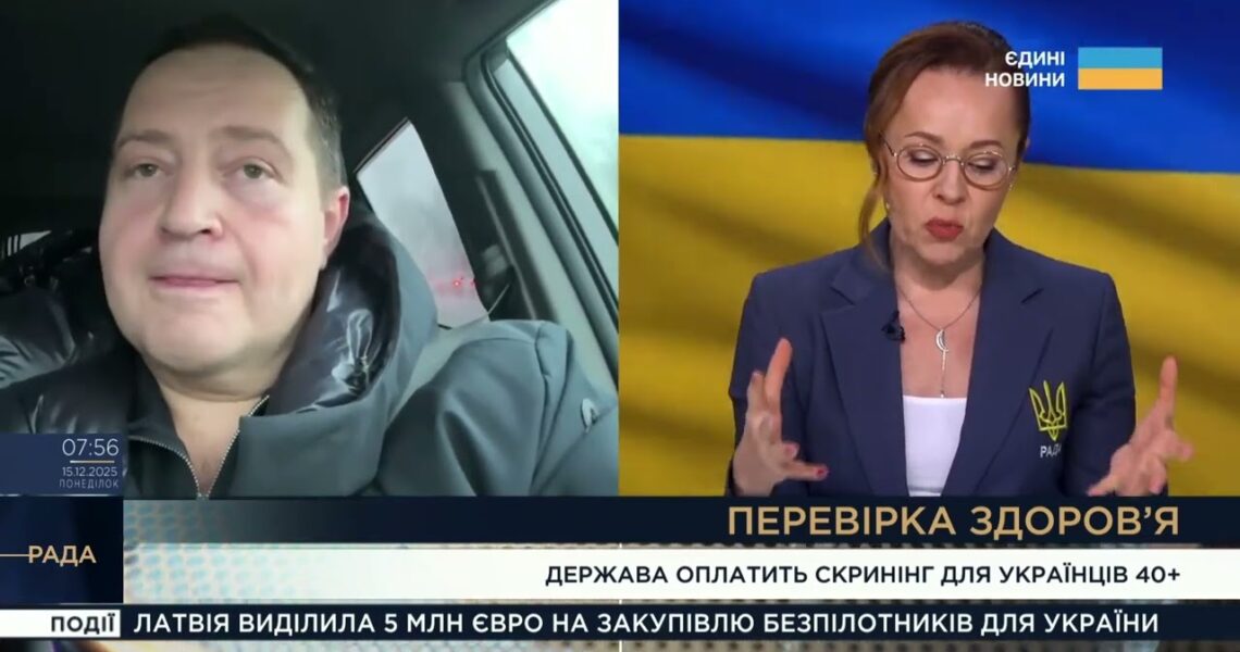 Безкоштовний медичний скринінг 40+: як працюватиме програма з 2026 року | Максим Перебийніс