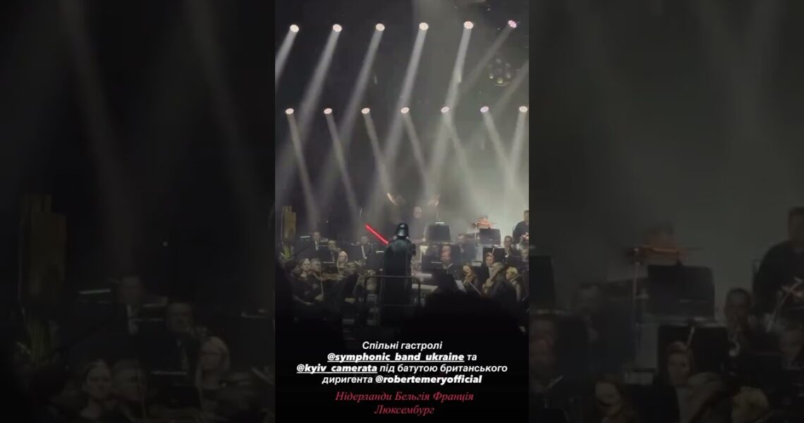 Гастролі Національного академічного духового оркестру України #art #music