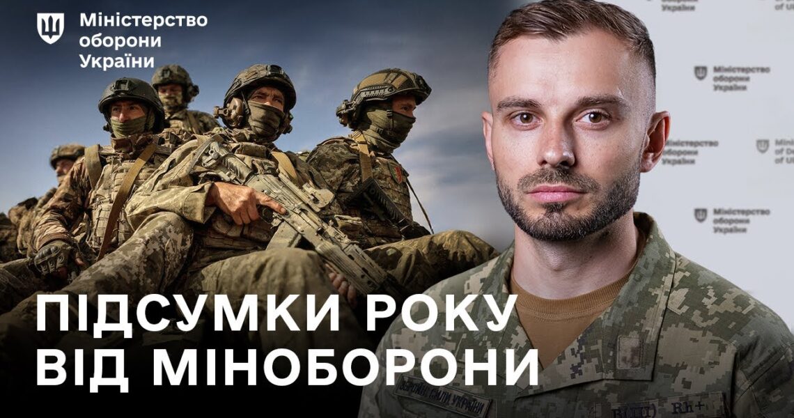 Рекордне забезпечення, цифровізація, нові контракти: підсумки року від Міноборони