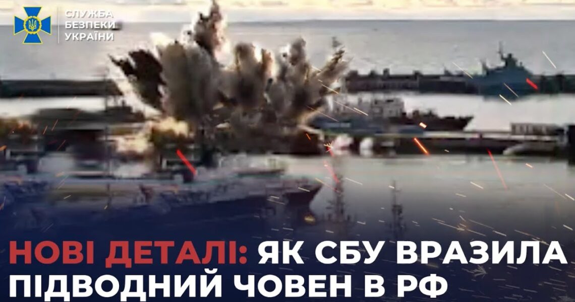 Нові деталі спецоперації СБУ: перед підривом підводного човна Служба уразила літак-розвідник Іл-38Н