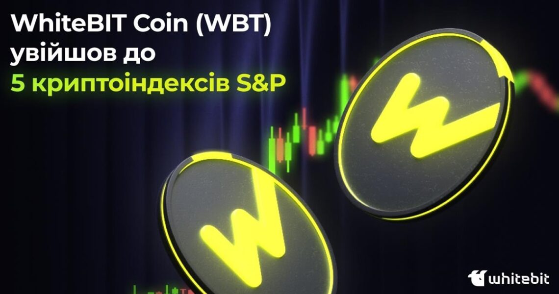 Новини бізнесу - Український прорив: Нативна монета WhiteBIT увійшла до 5 ключових індексів S&P Dow Jones
