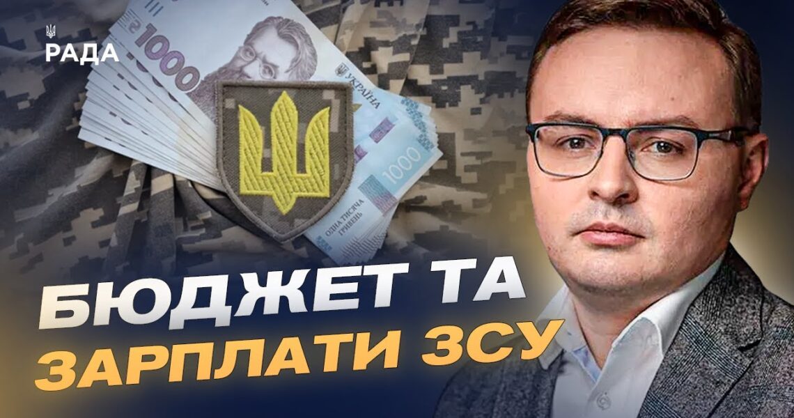 90 млрд євро для України: вплив рішення ЄС на бюджет та соцвиплати | Арсеній Пушкаренко