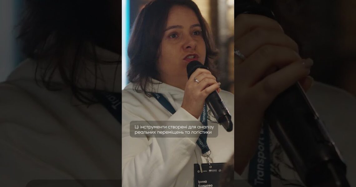 Мінрозвитку презентувало нову ініціативу у сфері транспорту: Transport Data Hub